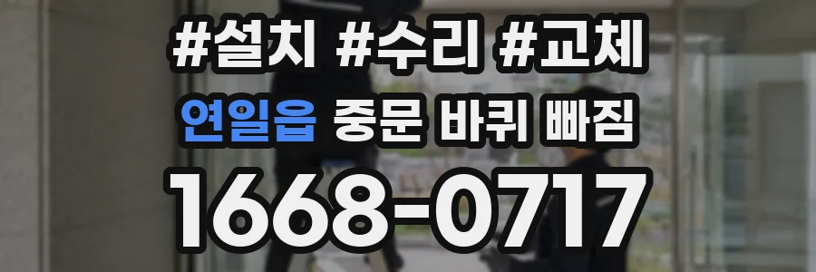 연일읍 중문 바퀴 빠짐