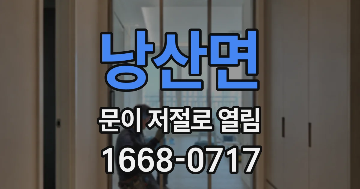 낭산면 문이 저절로 열림