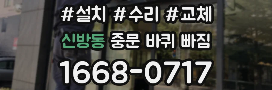 신방동 중문 바퀴 빠짐