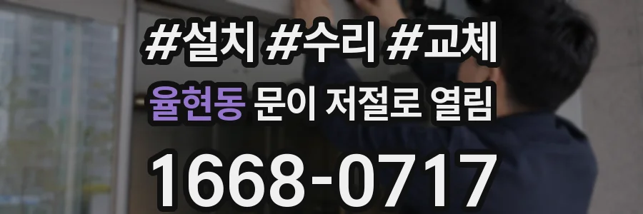 율현동 문이 저절로 열림
