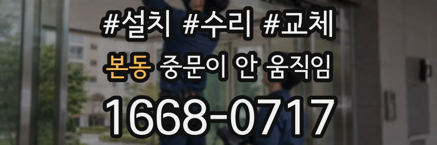 본동 중문이 안 움직임