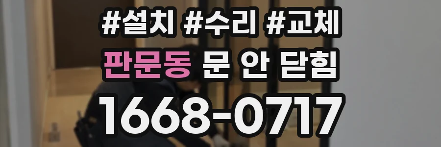 판문동 문 안 닫힘