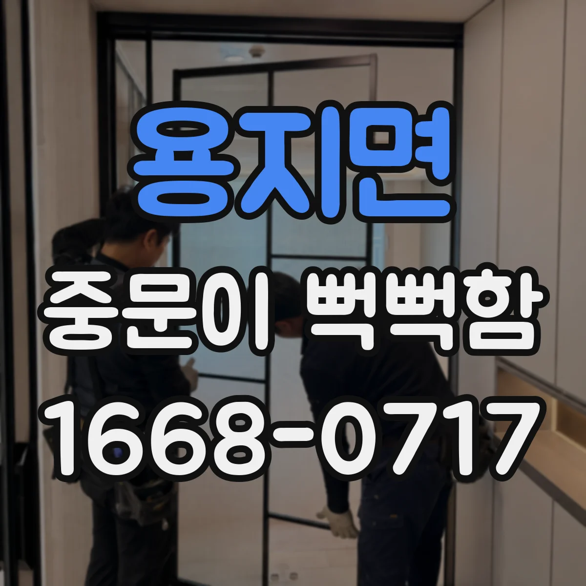 용지면 중문이 뻑뻑함