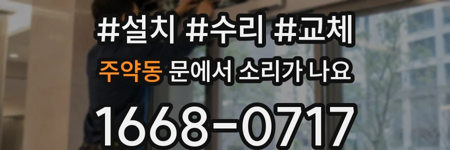 주약동 문에서 소리가 나요