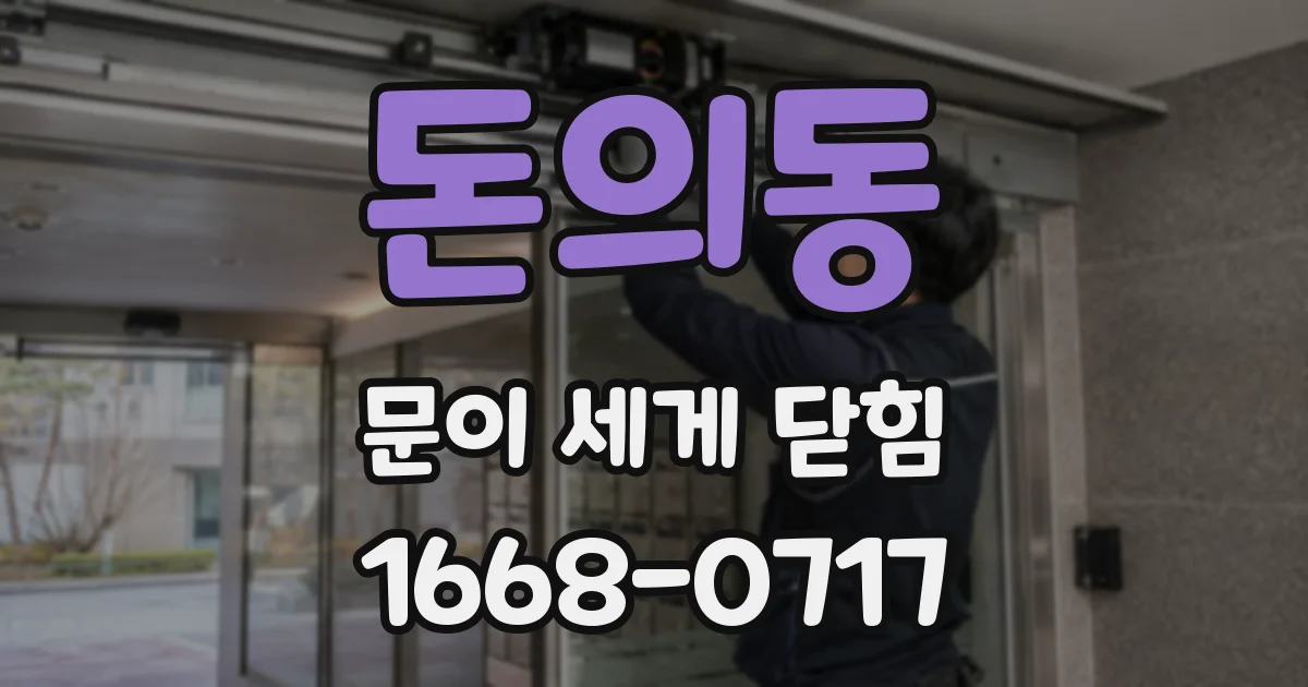 돈의동 문이 세게 닫힘