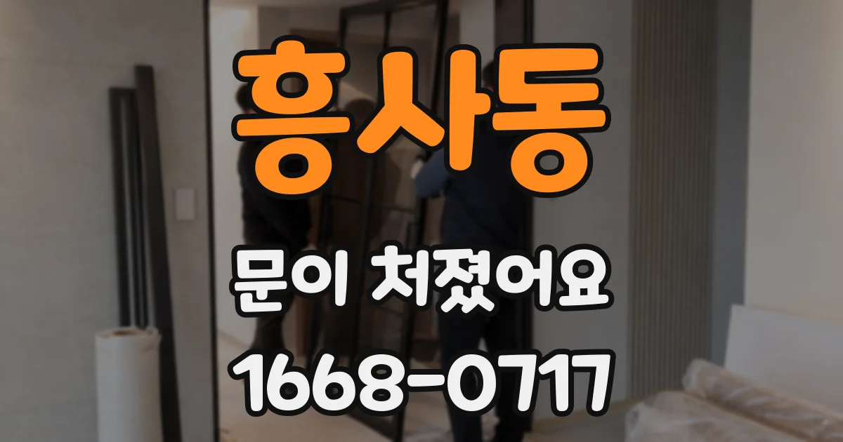 흥사동 문이 처졌어요