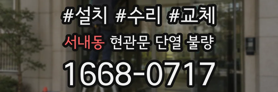 서내동 현관문 단열 불량