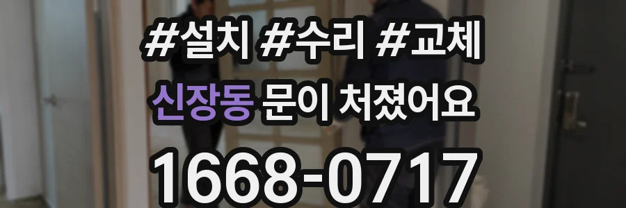신장동 문이 처졌어요