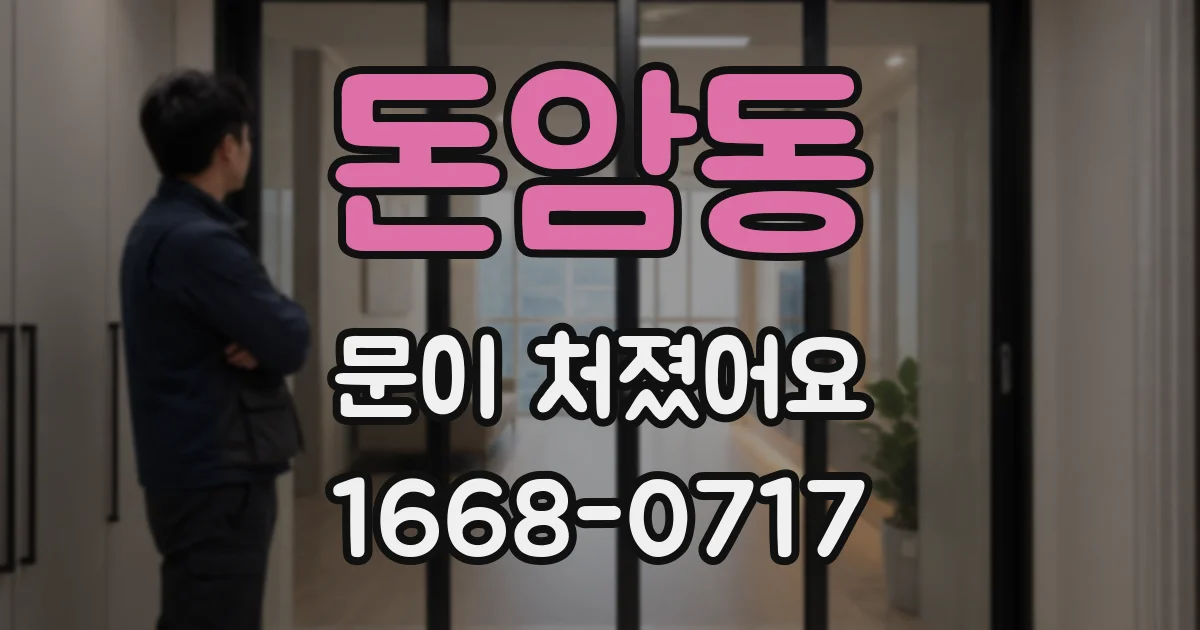 돈암동 문이 처졌어요