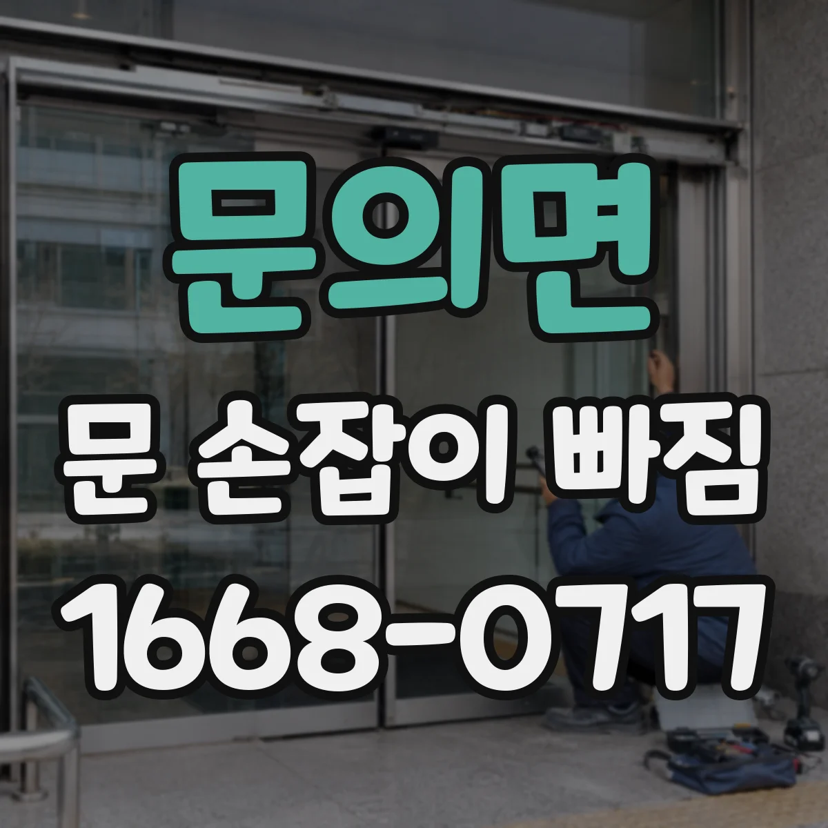 문의면 문 손잡이 빠짐