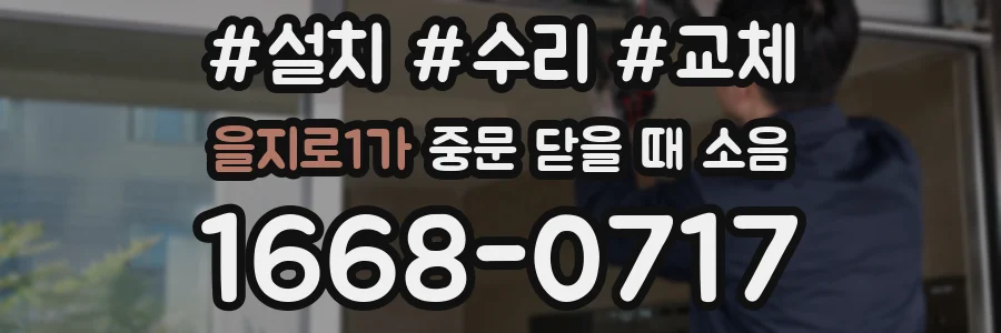 을지로1가 중문 닫을 때 소음