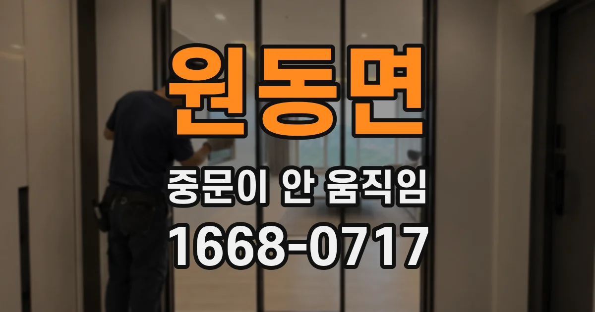 원동면 중문이 안 움직임
