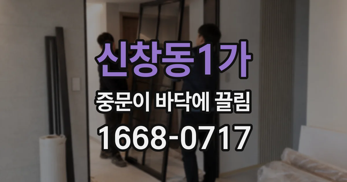 신창동1가 중문이 바닥에 끌림