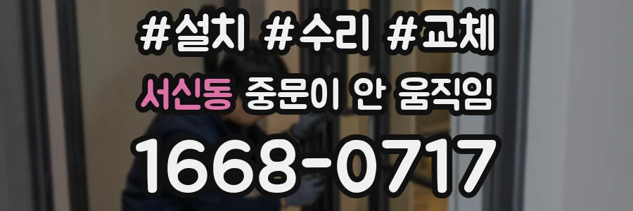 서신동 중문이 안 움직임
