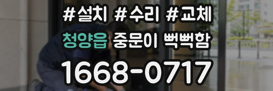 청양읍 중문이 뻑뻑함