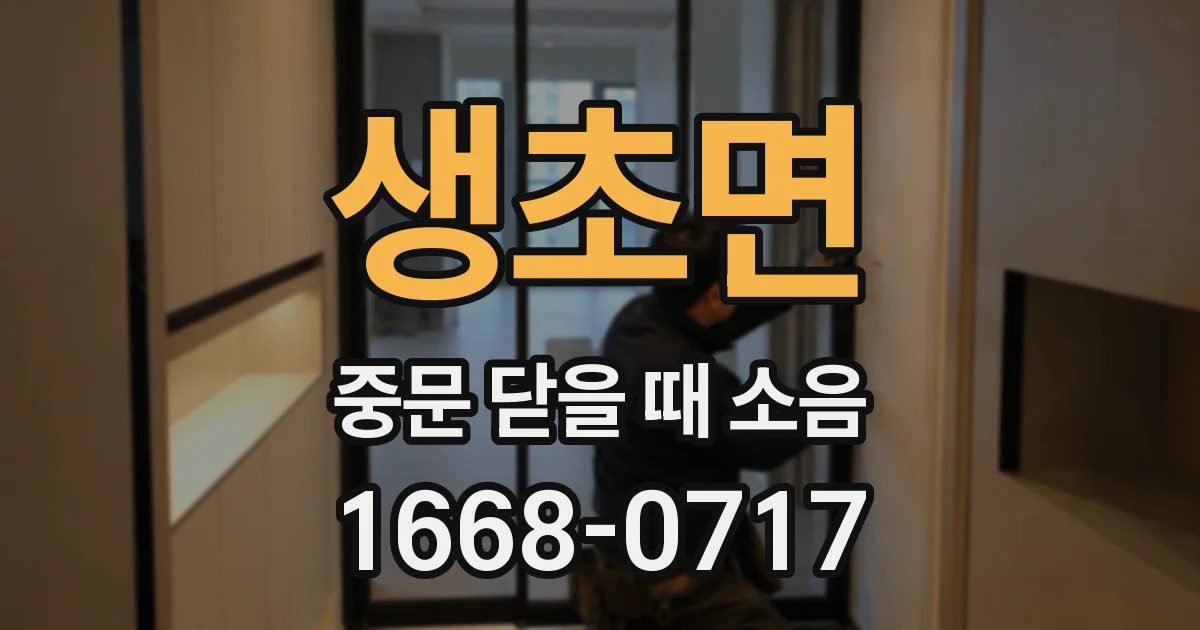 생초면 중문 닫을 때 소음