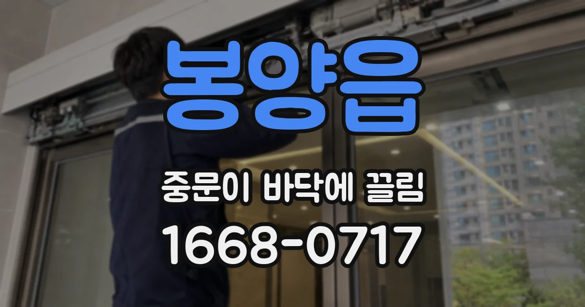 봉양읍 중문이 바닥에 끌림