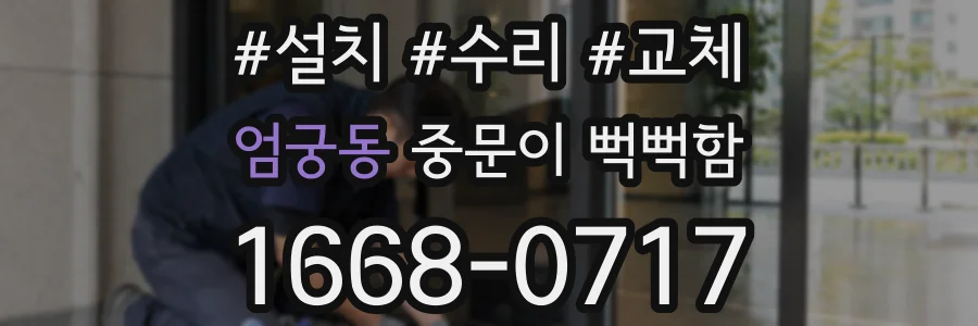 엄궁동 중문이 뻑뻑함