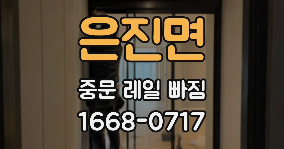 은진면 중문 레일 빠짐