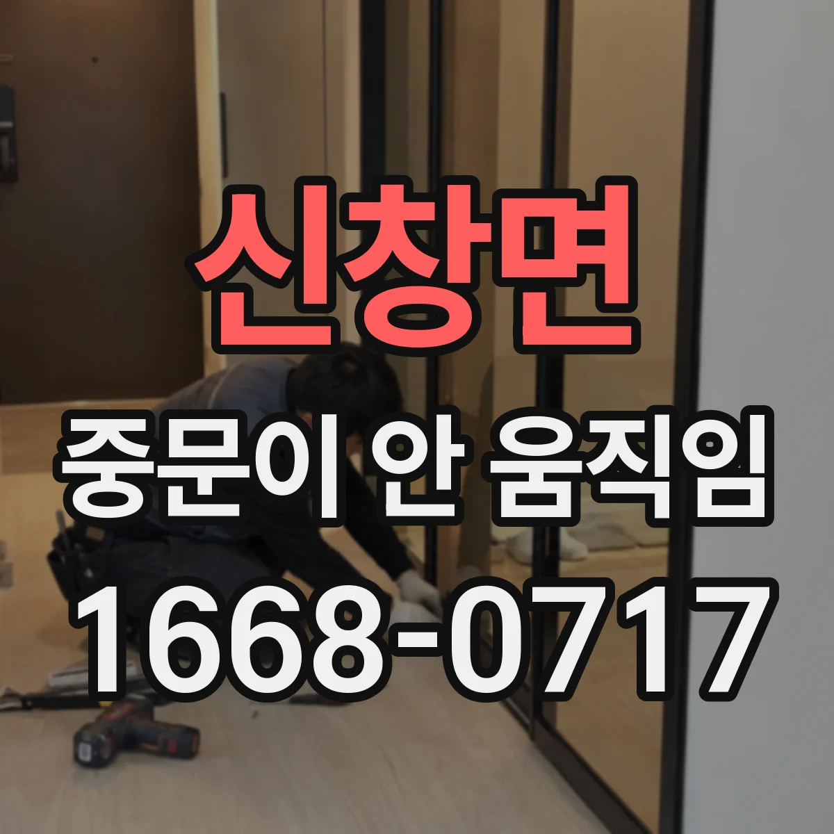 신창면 중문이 안 움직임