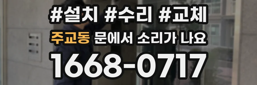 주교동 문에서 소리가 나요