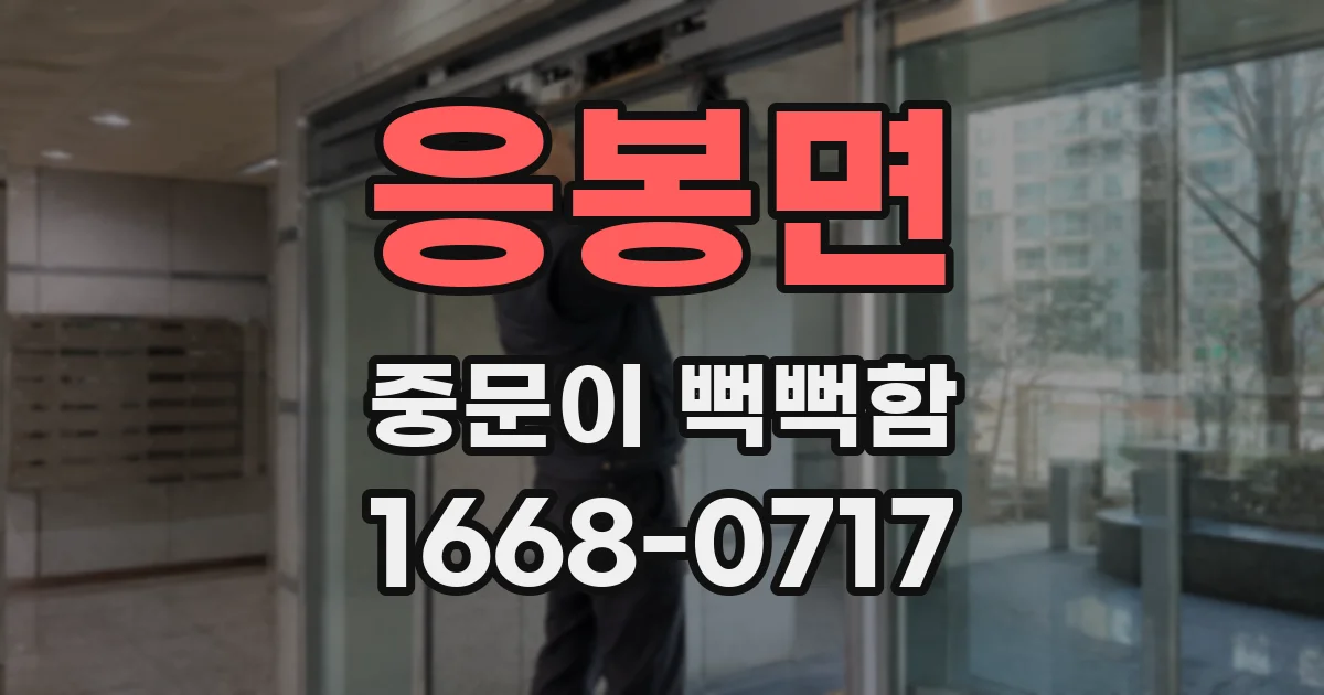 응봉면 중문이 뻑뻑함