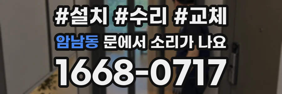 암남동 문에서 소리가 나요