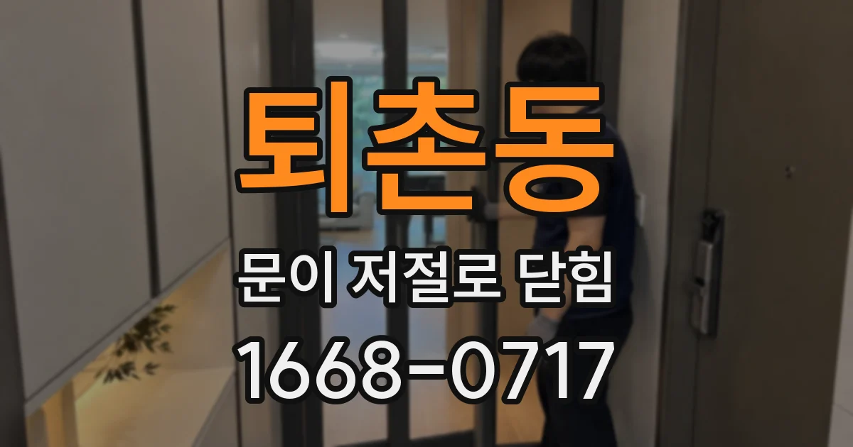 퇴촌동 문이 저절로 닫힘