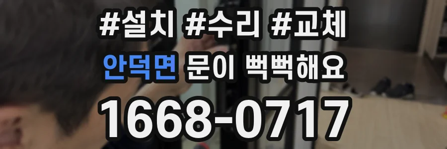 안덕면 문이 뻑뻑해요