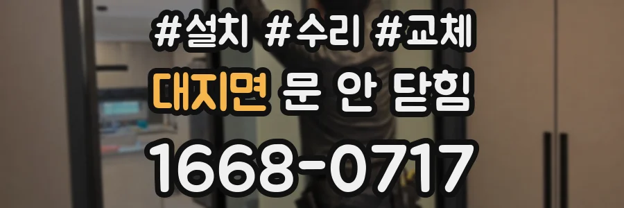 대지면 문 안 닫힘