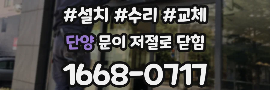 단양 문이 저절로 닫힘