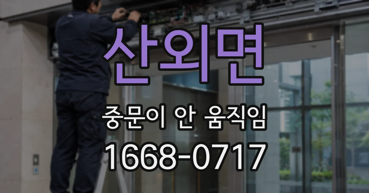 산외면 중문이 안 움직임