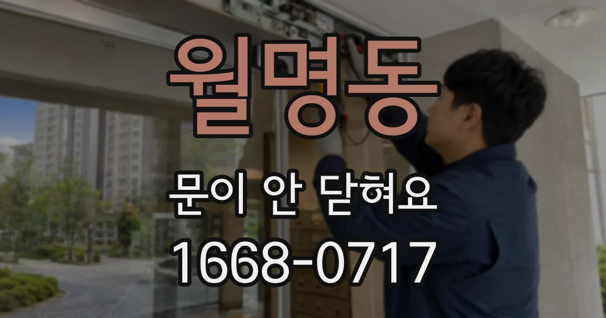 월명동 문이 안 닫혀요