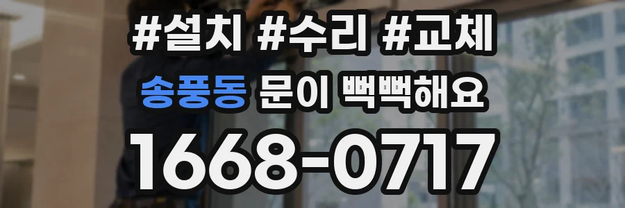 송풍동 문이 뻑뻑해요