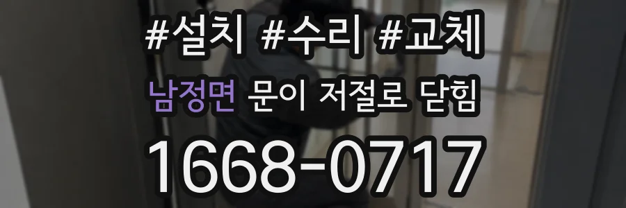 남정면 문이 저절로 닫힘