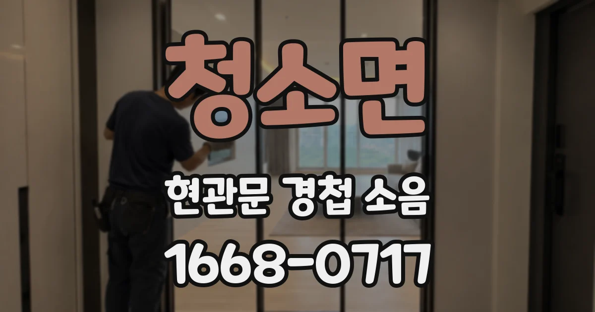 청소면 현관문 경첩 소음