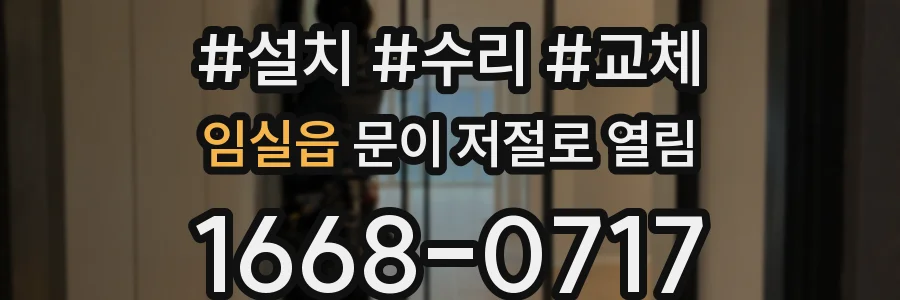 임실읍 문이 저절로 열림