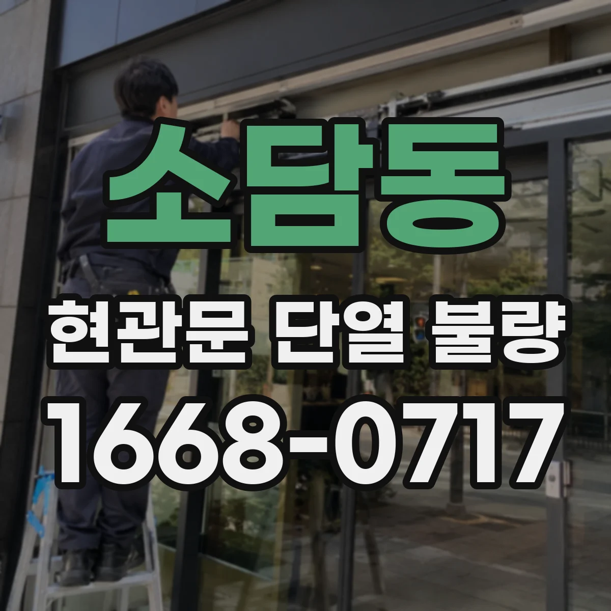 소담동 현관문 단열 불량