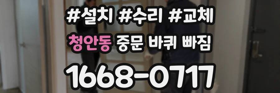 청안동 중문 바퀴 빠짐
