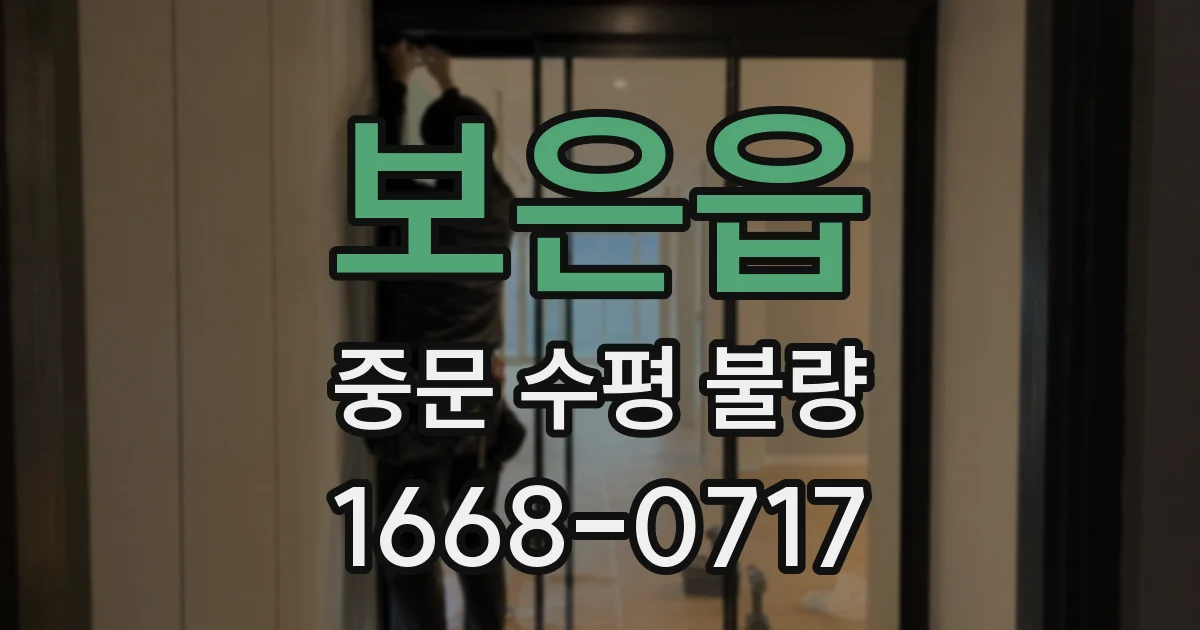 보은읍 중문 수평 불량