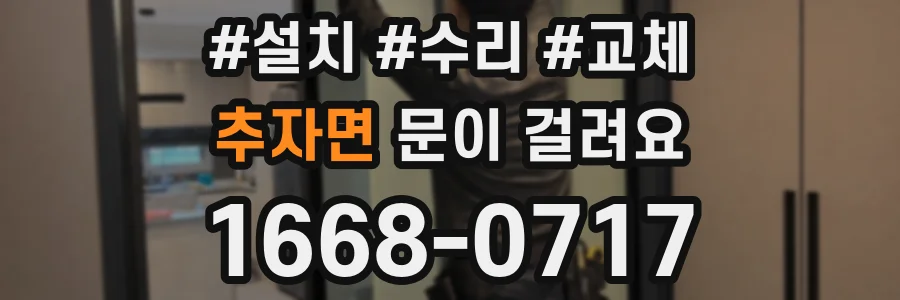 추자면 문이 걸려요