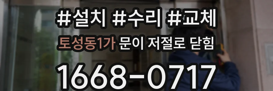토성동1가 문이 저절로 닫힘