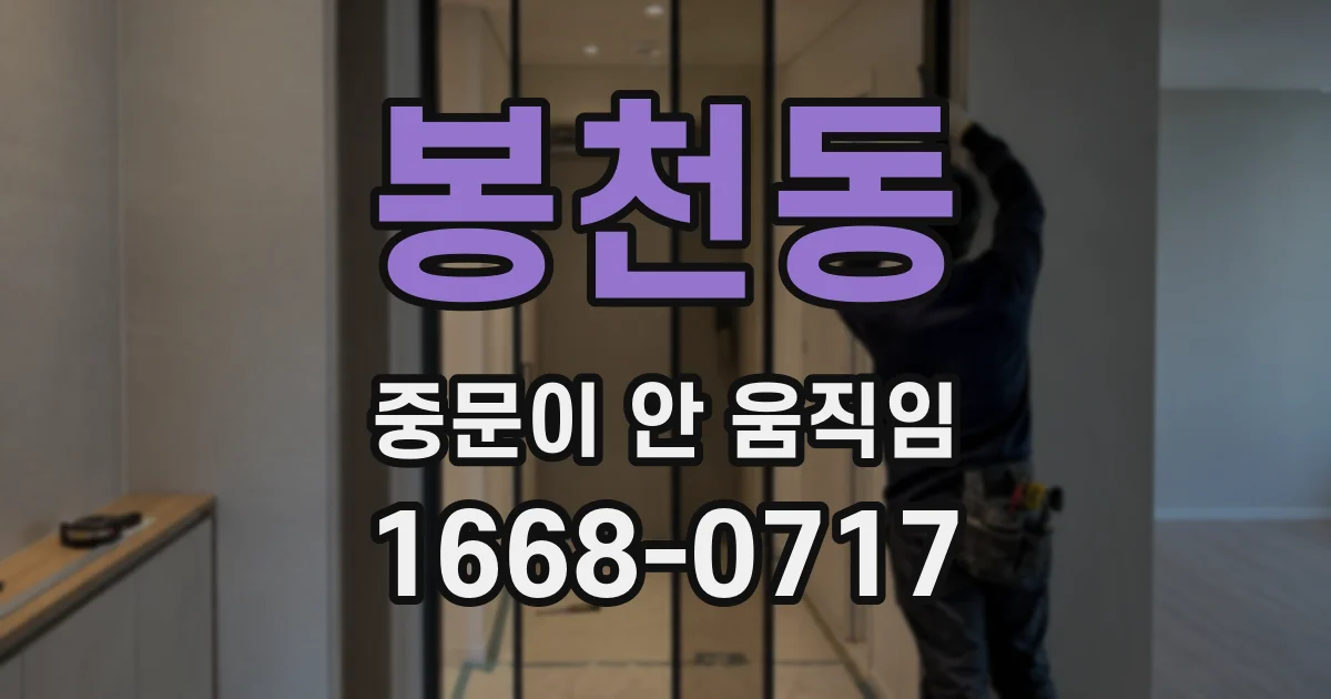 봉천동 중문이 안 움직임