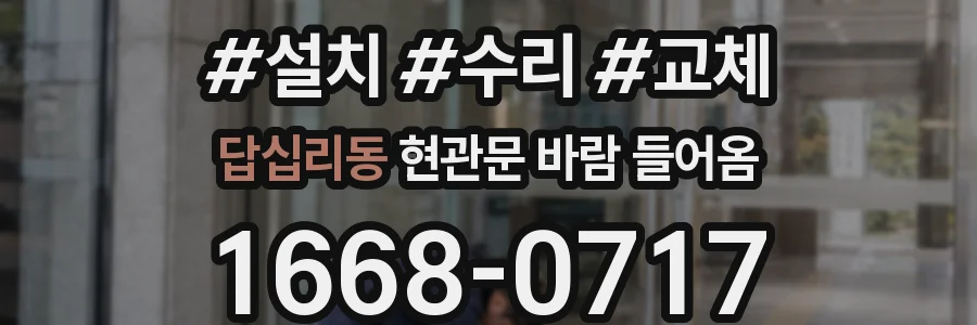 답십리동 현관문 바람 들어옴
