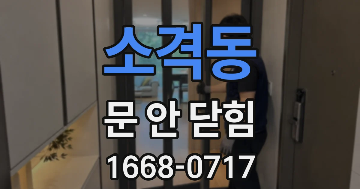 소격동 문 안 닫힘
