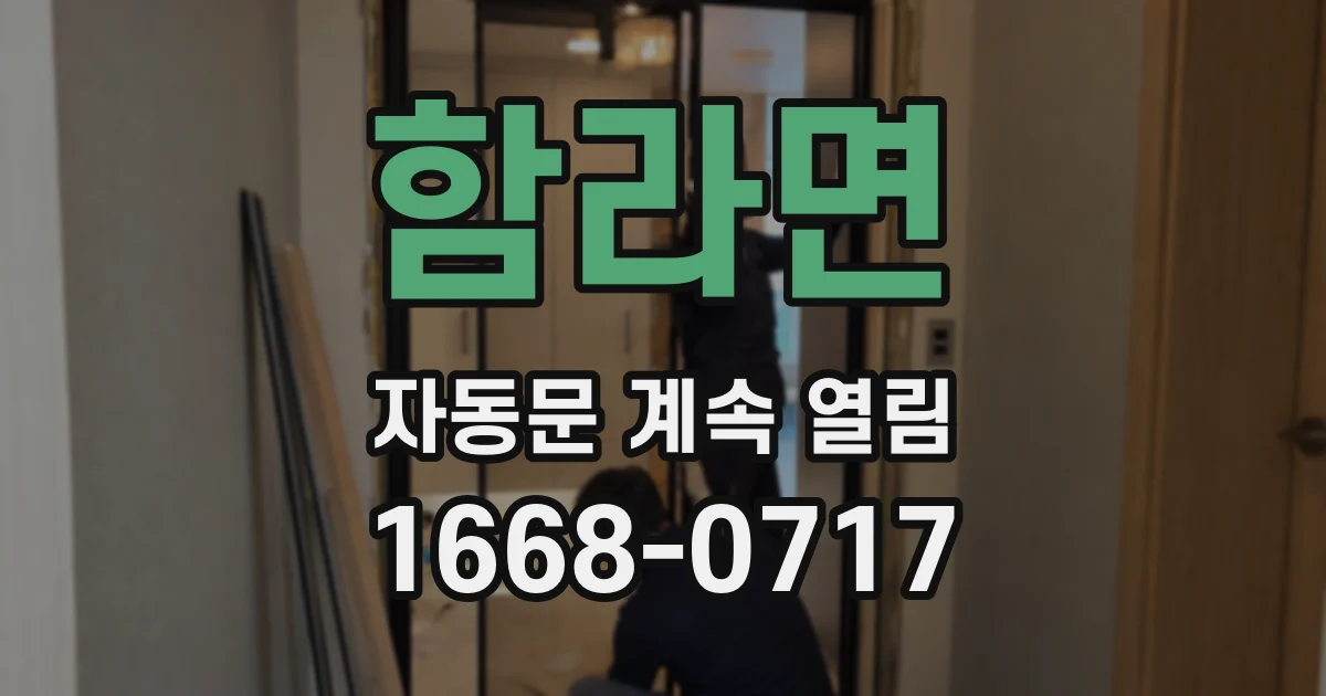 함라면 자동문 계속 열림