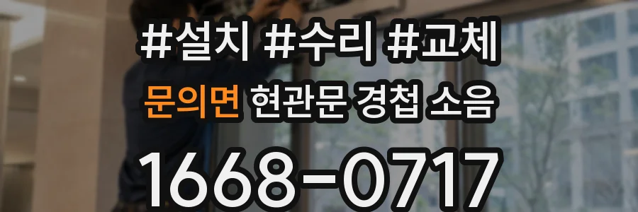 문의면 현관문 경첩 소음