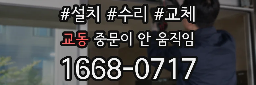 교동 중문이 안 움직임