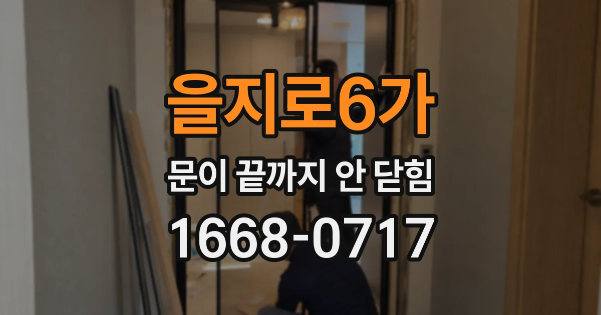 을지로6가 문이 끝까지 안 닫힘
