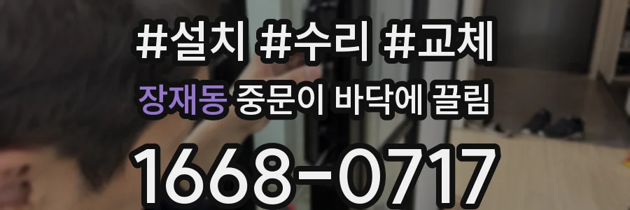 장재동 중문이 바닥에 끌림